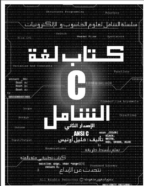  طريق البرمجه في ال++C